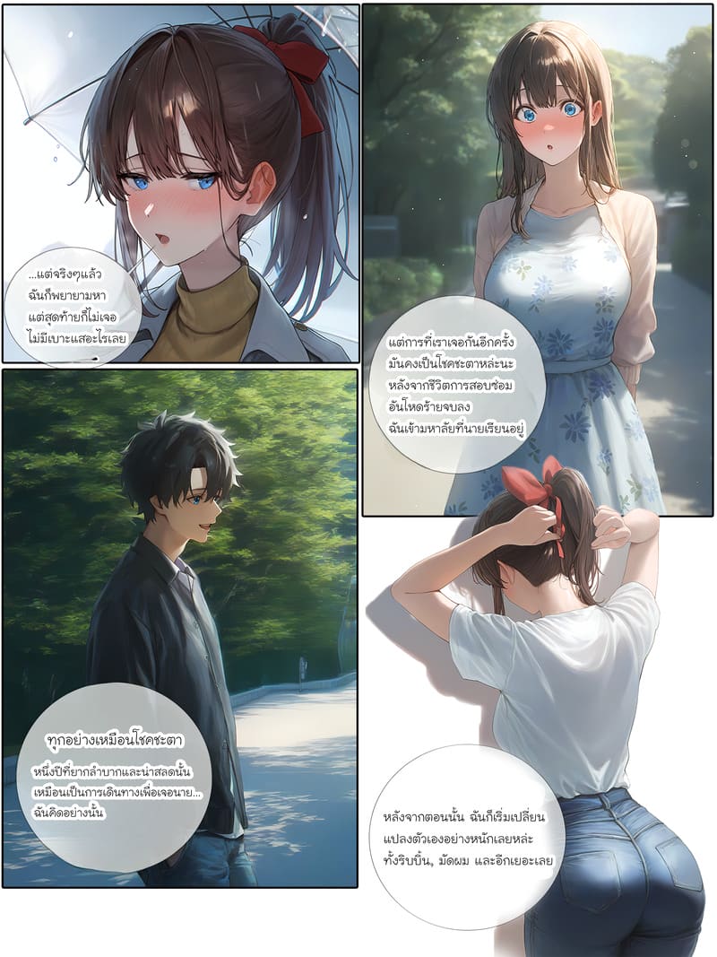 รอยยิ้มของภรรยาผมผู้แสนอ่อนโยน 2